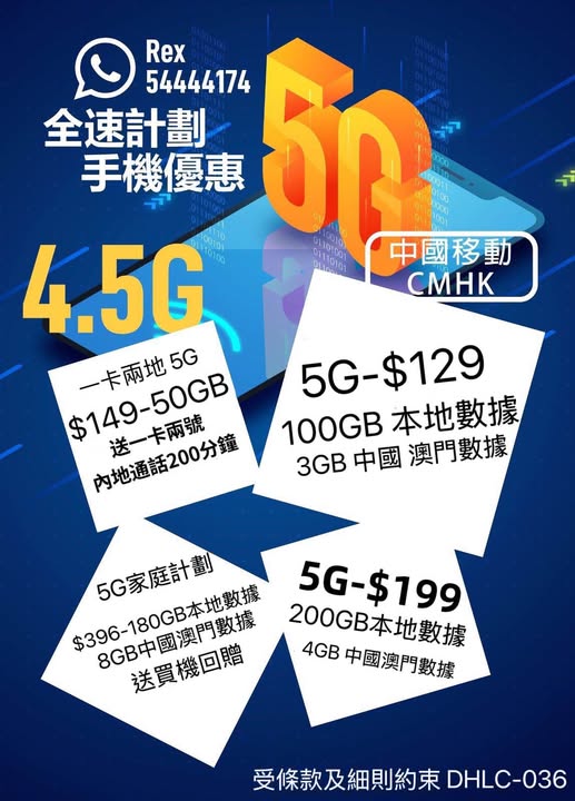 中國移動CMHK月費優惠計劃