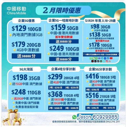中國移動最新勁爆優惠👍🏻